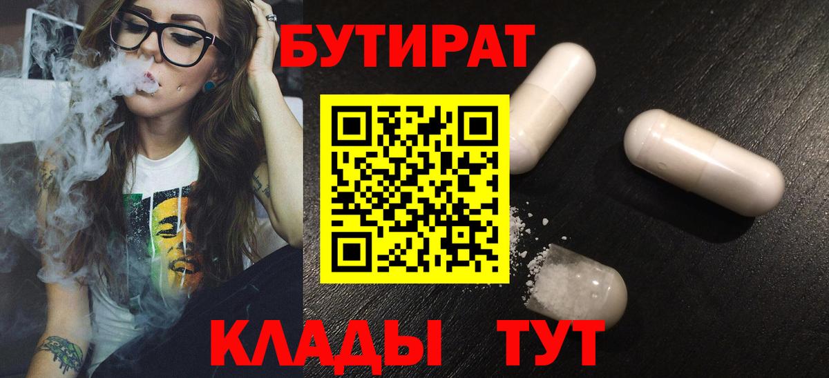 БУТИРАТ  Бутират оксибутират  Вход с VPN  Владимир 