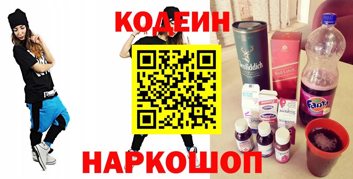 Кодеиновый сироп Lean напиток Lean (лин)  Codein Purple Drank  Владимир  Вход с VPN 
