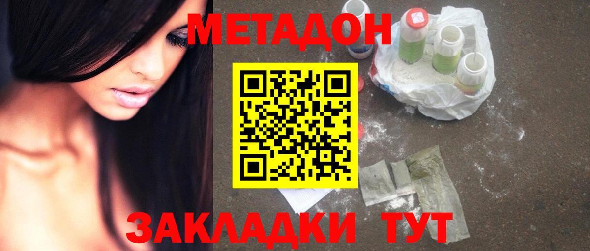 Метадон methadone Владимир